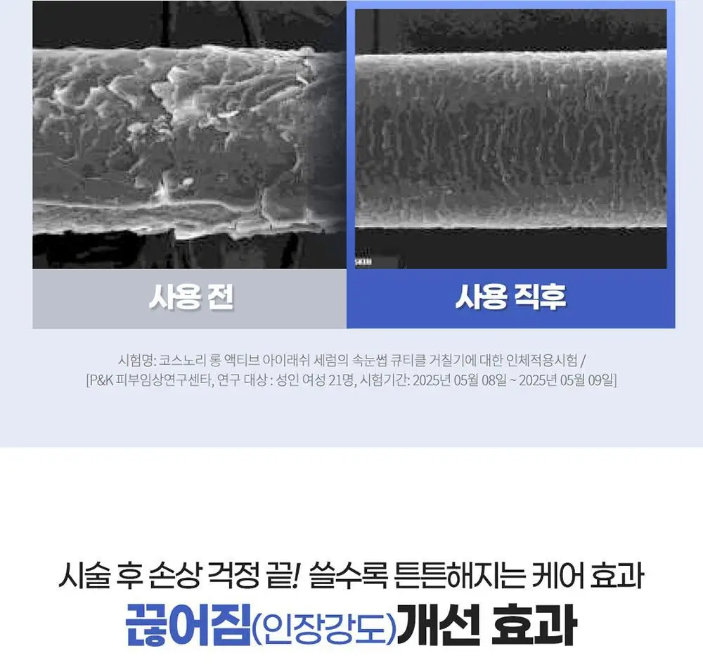 [포켓몬에디션/5월올영픽] 코스노리 롱 액티브 아이래쉬 세럼 9g (기획/단품) 상세페이지 23